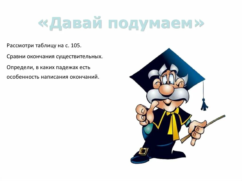 Давай подумаем приложение. Кого можно назвать гражданином. Подумать картинка. Давайте подумаем картинки. Давайте подумаем вместе картинки.