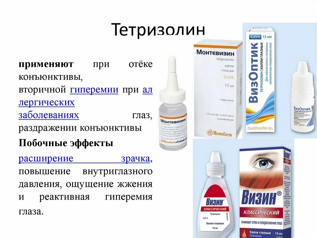 Оптинол глазные капли применение. Тетризолин гидрохлорид глазные капли. Оптинол тетризолин. Оптинол тетризолин глазные капли. Тетризолин капли в нос.