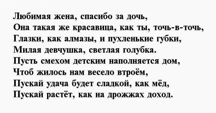 Спасибо жене за дочку в стихах. Стихи жене. Стихи любимой жене и дочери. Стих про жену и дочь.