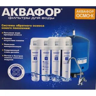 Система обратного осмоса аквафор
