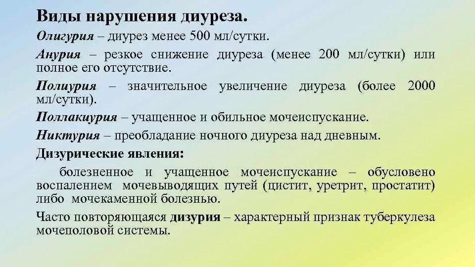 Уменьшение количества мочи