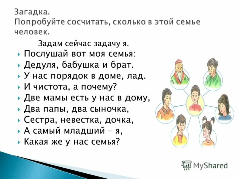 Семья это сколько человек. Большая семья это сколько человек. Вот это семья. Послушай вот моя семья.