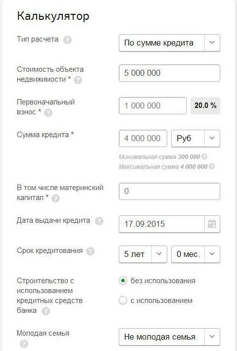 Калькулятор ипотеки с материнским капиталом. Ипотека Сбербанк калькулятор 2022. Ипотечный калькулятор Сбербанк 2020. Ипотека Сбербанк калькулятор 2023. Кредитный калькулятор ипотечный.
