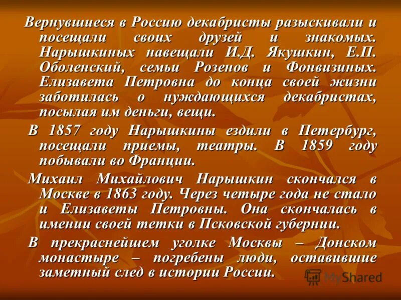 нравственные и духовные принципы жен декабристов