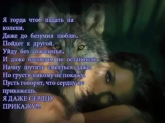 Видишь я люблю ее до безумия