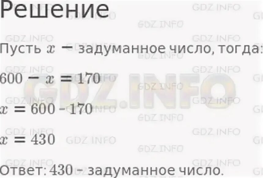 Как получить 170 число. Число 600. Задумали число из 165 вычли удвоенное задуманное. Задумали число из 286 вычли утроенное задуманное