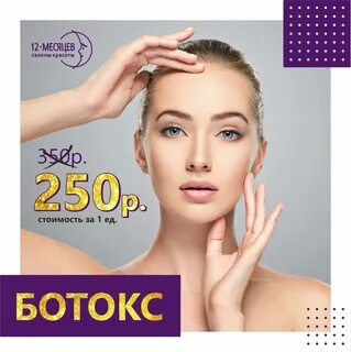 Ботокс лицо екатеринбург