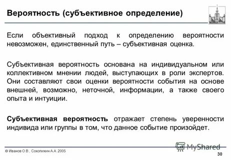 Вероятность это случайная оценка