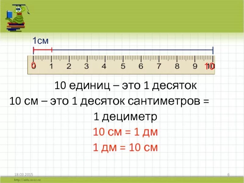 Измерение длины дециметр 1 класс. Единицы измерения дециметр 1 класс. Сантиметры и дециметры 1 класс. Задания по теме дециметр. 1 дециметр имеет