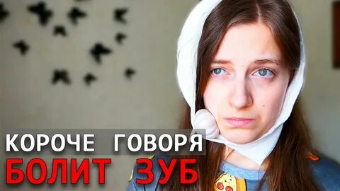 Говорит болела