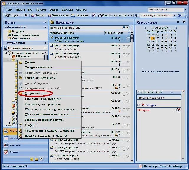 Как сделать чтобы письма не приходили. Outlook папки. Отображение папок в Outlook. Outlook почта. Как создать папку в аутлуке.