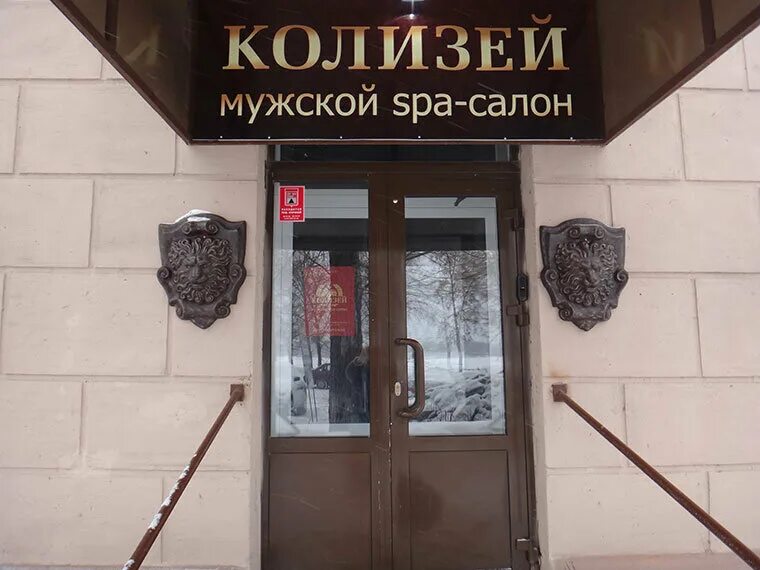Колизей магнитогорск массажный. Салон массажа магнитогорск. Колизей магнитогорск массажный. Чанг салон спа в магнитогорске. Массажный салон спа.