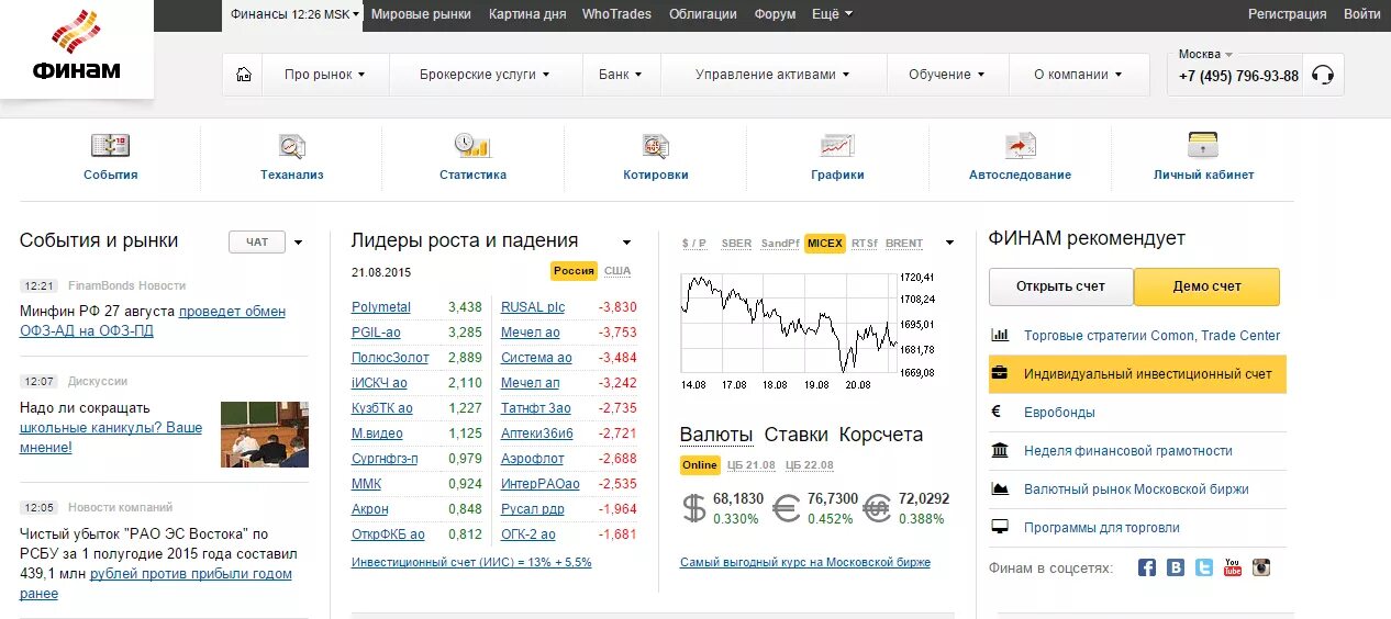 Финам биржа. Финам инвестиции. Персональный брокер Финам. Финам брокер личный кабинет.