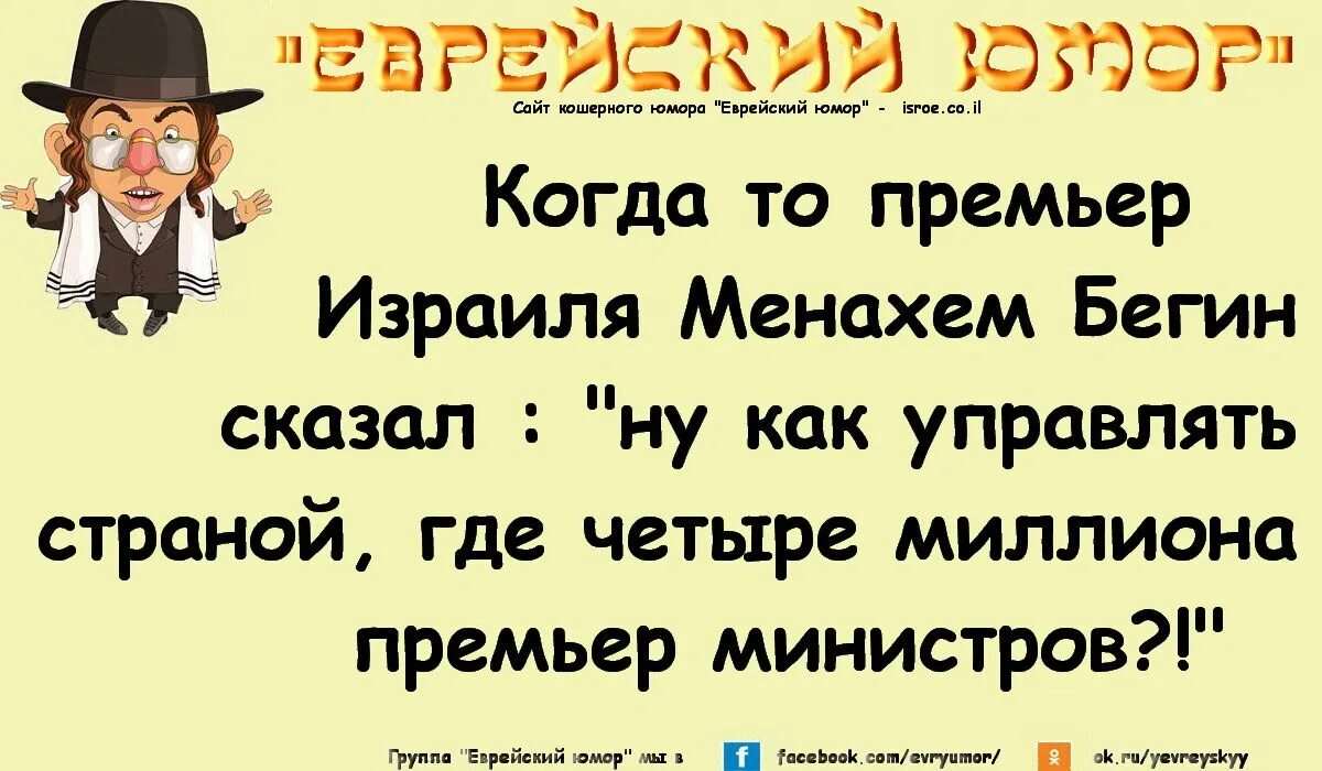 Одесские анекдоты слушать. Еврейский юмор. Еврейский юмор и анекдоты. Еврейский юмор в картинках. Приколы Одессы еврейский юмор.