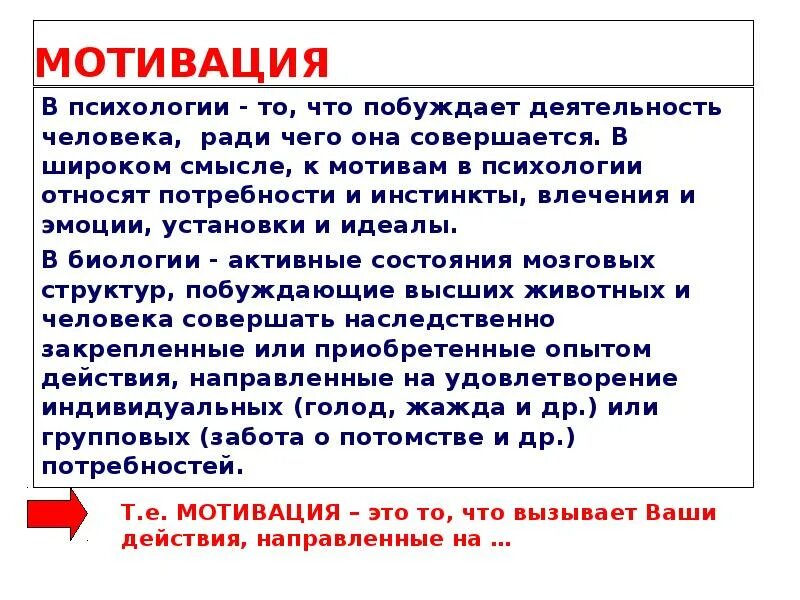 Психологическая мотивация. Мотивация в психологии. Мотив это в психологии.