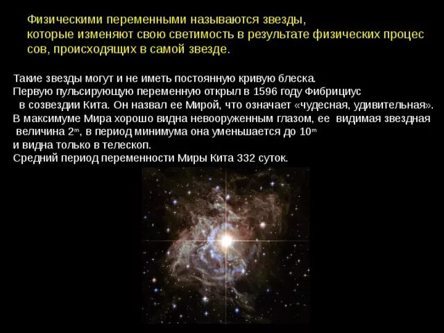 Пульсирующая переменная. Пульсирующая переменная