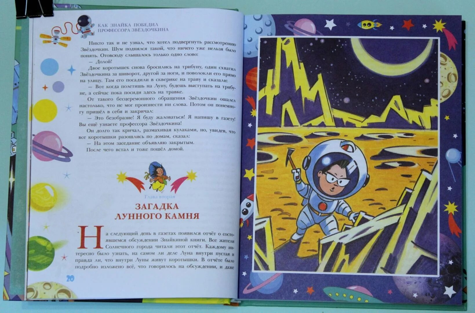 Отзыв на произведение незнайка на луне. Незнайка на Луне 1987. Иллюстрации к книге Носова Незнайка на Луне.