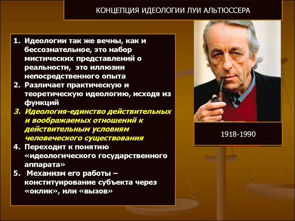 Идеологические основы концепции. Луи альтюссер идеология. теория идеологии л. альтюссера. альтюссер л. идеология и идеологические аппараты государства.. понятие идеологии.
