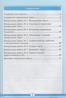 Самостоятельные работы к учебнику виленкина