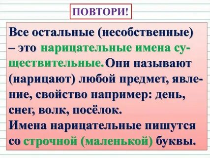 Собственные и нарицательные задания 3 класс