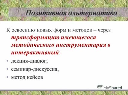 Альтернативы c