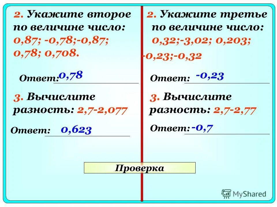 Ряд распределения случайной величины. Модуль абсолютная величина числа. 3 по величине число. Определение абсолютной величины. Задания на сравнение величин.