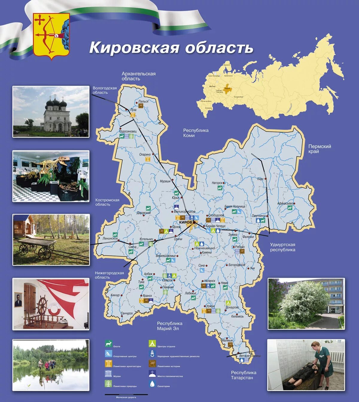Кировская область страна