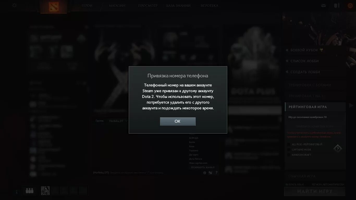 Ошибка привязки аккаунта. Привязка аккаунта дота 2. Привязка номера телефона дота 2. Как привязать номер к доте. Как привязать номер телефона в дота 2.