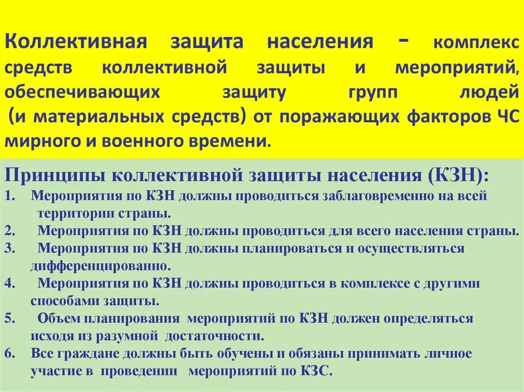 Группы защиты. Группа охраны общественного порядка. Групповая и индивидуальная психологическая защита. Группы защиты. Способы коллективной защиты.