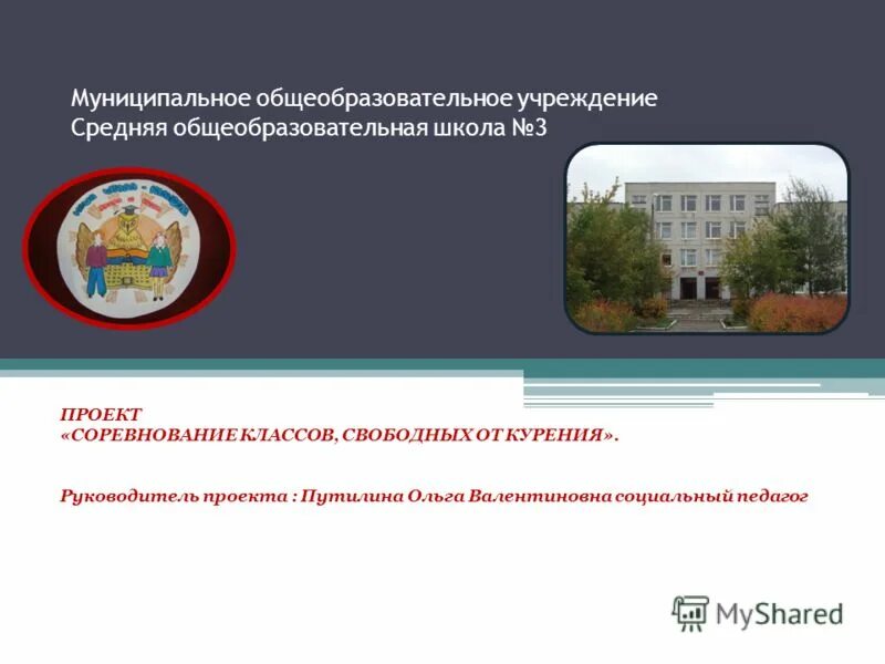 Проект муниципального общеобразовательного учреждения. Проект муниципального общеобразовательного учреждения. Муниципальное общеобразовательное учреждение. Апастовская средняя общеобразовательная школа. Проект муниципального общеобразовательного учреждения.
