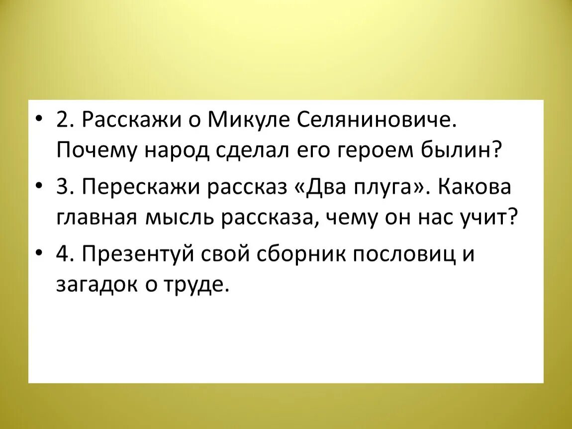 Что такое память 5 класс однкнр. Плод добрых трудов славен 5 класс. почему народ сделал его героем былин однкнр 5 класс. плод добрых трудов славен 5 класс однкнр.