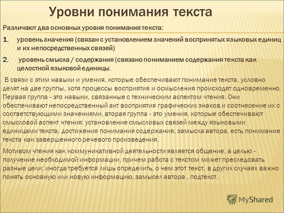 Уровень восприятия и понимания. Понимание на уровне значений. Доверительная вероятность. Уровень значимости. Уровни восприятия стоимостного подхода к управлению.