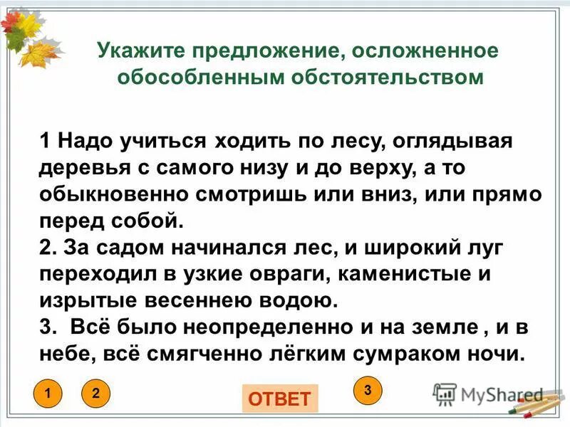 Схема предложения с обособленным обстоятельством