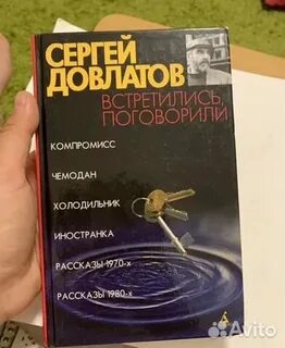 Встретились поговорили