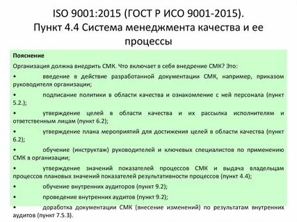 Р исо 9001 2015