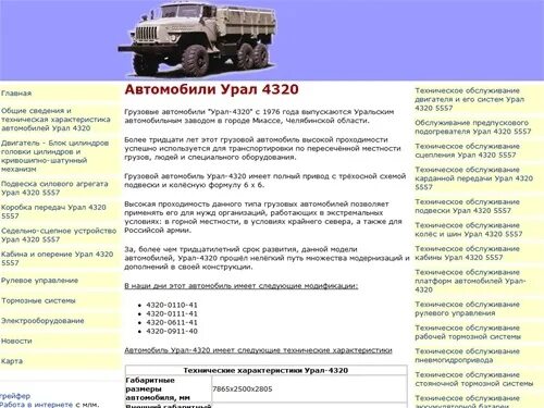 Автомобиль урал 4320 характеристики. ТТХ автомобиля Урал 4320 военный. Урал-4320 технические характеристики таблица. ТТХ Урал 4320 ЯМЗ 238. Урал 4320 0811 ТТХ.