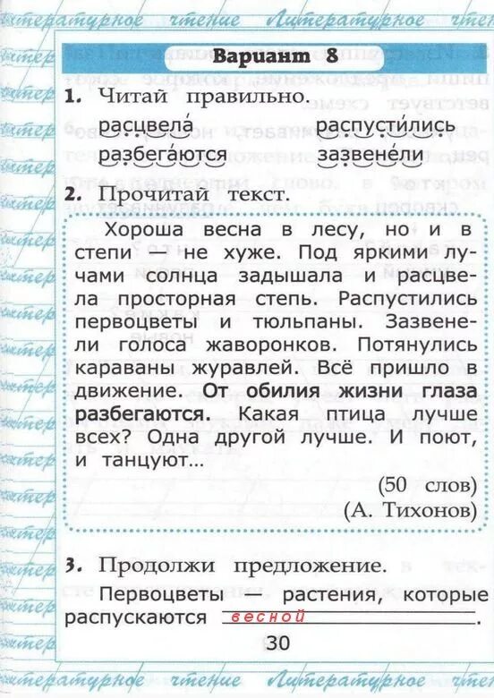 Чтение экзамен 3 класс крылова. Чтение работа с текстом 1 класс рабочая тетрадь Крылова. Крылова работа с текстом. Чтение работа с текстом 1 класс. Работа с текстом класс.