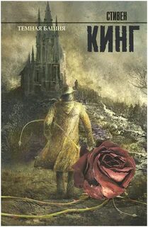 Книги про башни