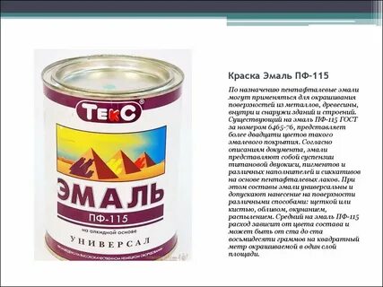 Эмалевая краска это