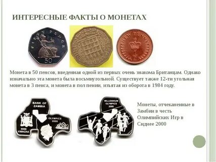 Другой удивительный факт о деньгах запиши