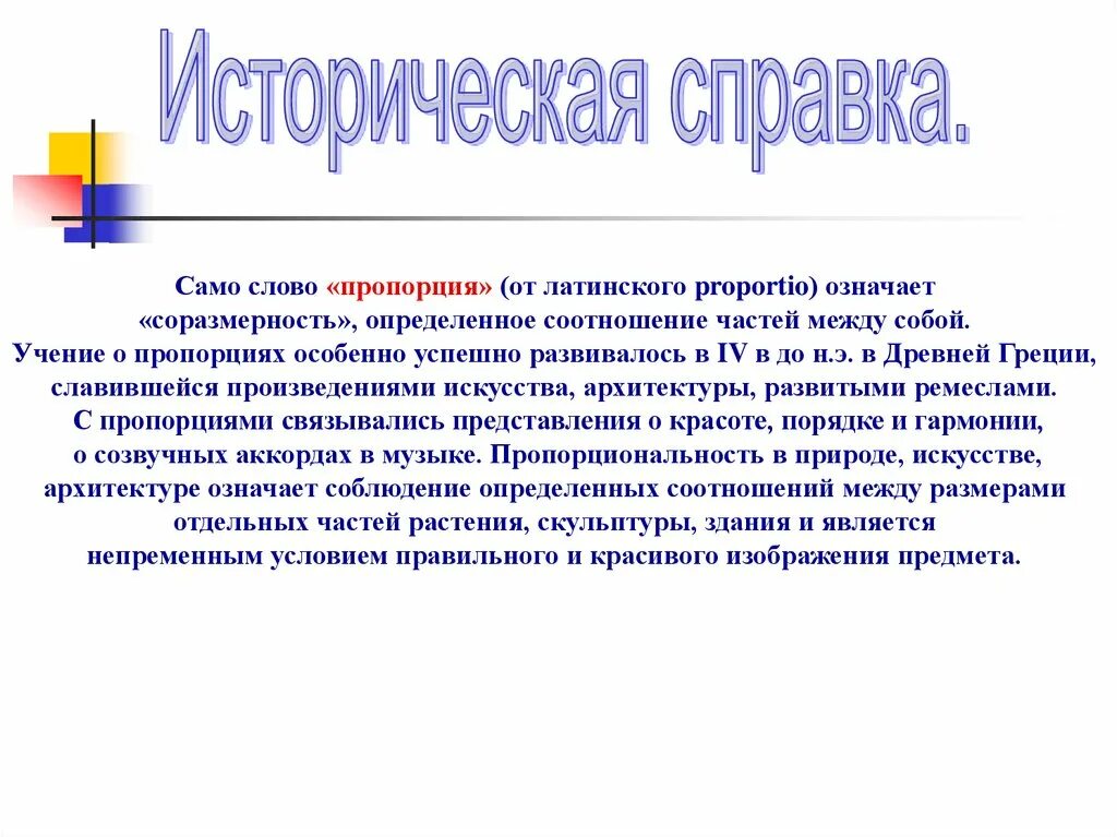 Что означает слово пропорция. Слово пропорция. Соразмерность частей текста. Цели урока пропорции обобщение.