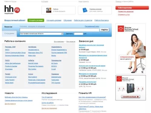 HEADHUNTER (компания). Ru www. HH поиск работы. Socialvizor ru