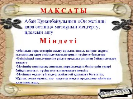 Абайдың сөзі