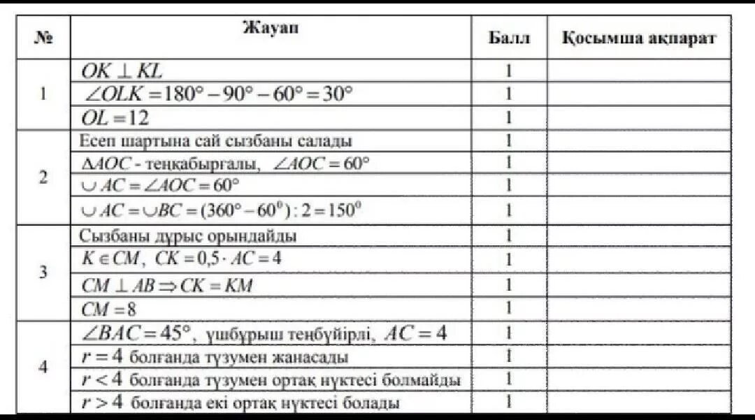 7сынып геометрия 4 тоқсан ТЖБ. Геометрия 7 сынып ТЖБ 4 токсан. ТЖБ 7 геометрия 2 токсан. БЖБ ТЖБ.