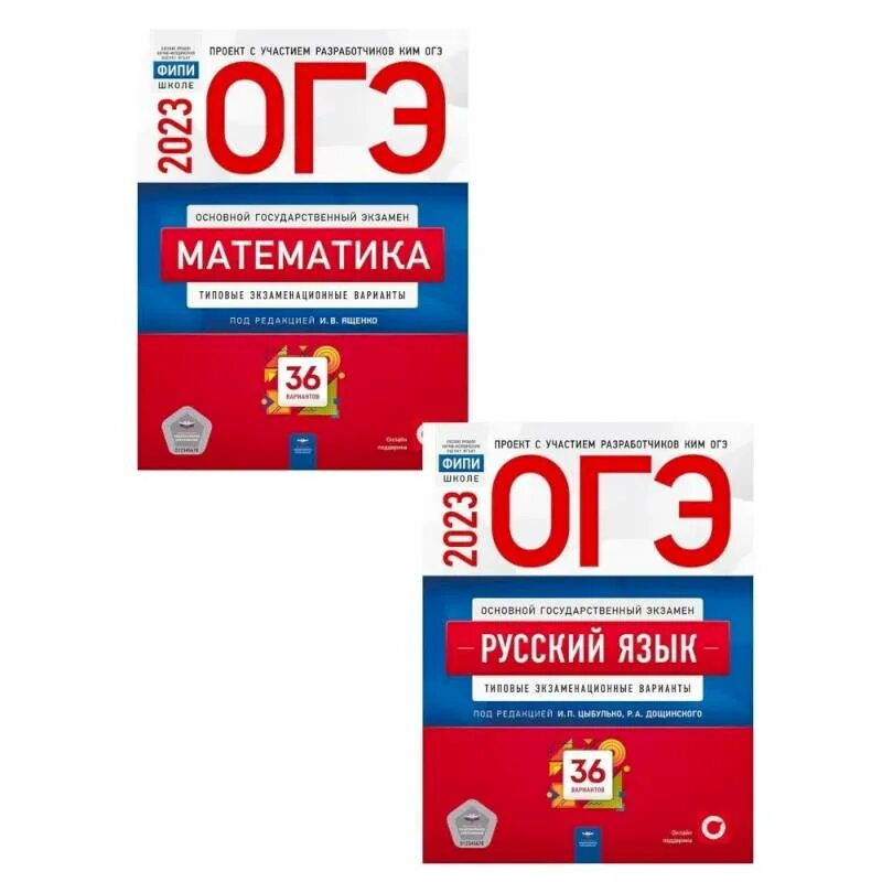 Сборник ященко огэ 2023 36. ФИПИ Ященко ОГЭ 2023 русский. Сборник ОГЭ 2023 математика Ященко. ОГЭ 2023 математика Ященко 36 вариантов. Цыбулько ОГЭ 2023 русский.