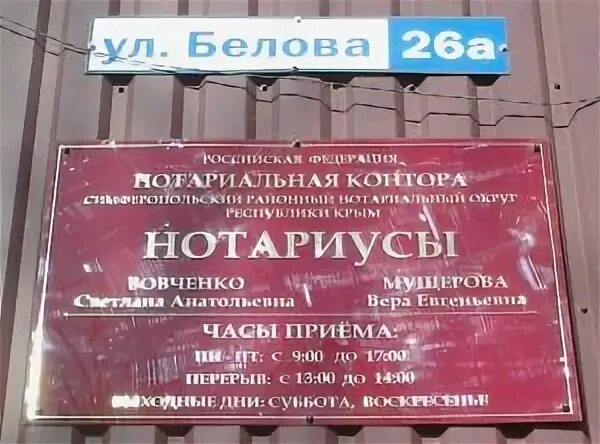 Нотариусы симферополя адреса и телефоны