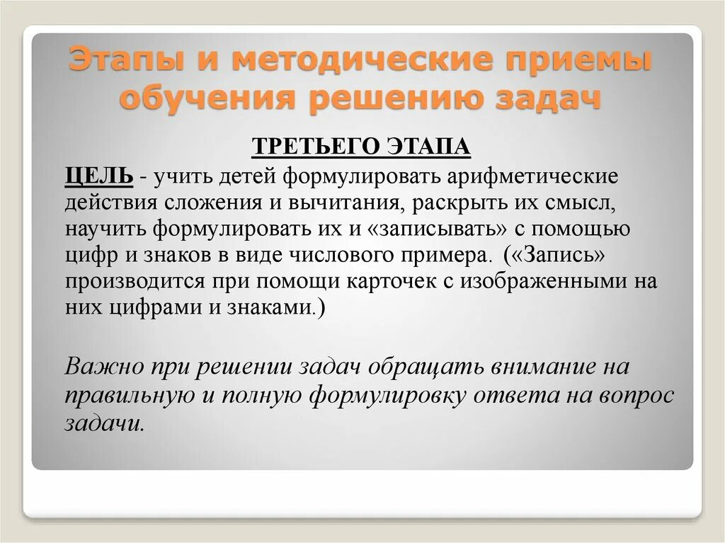 5 методических приемов. Этапы обучения решению арифметических задач. Методические приемы обучения. Методические приемы решения задач. Методические приемы в обучении решению задач.