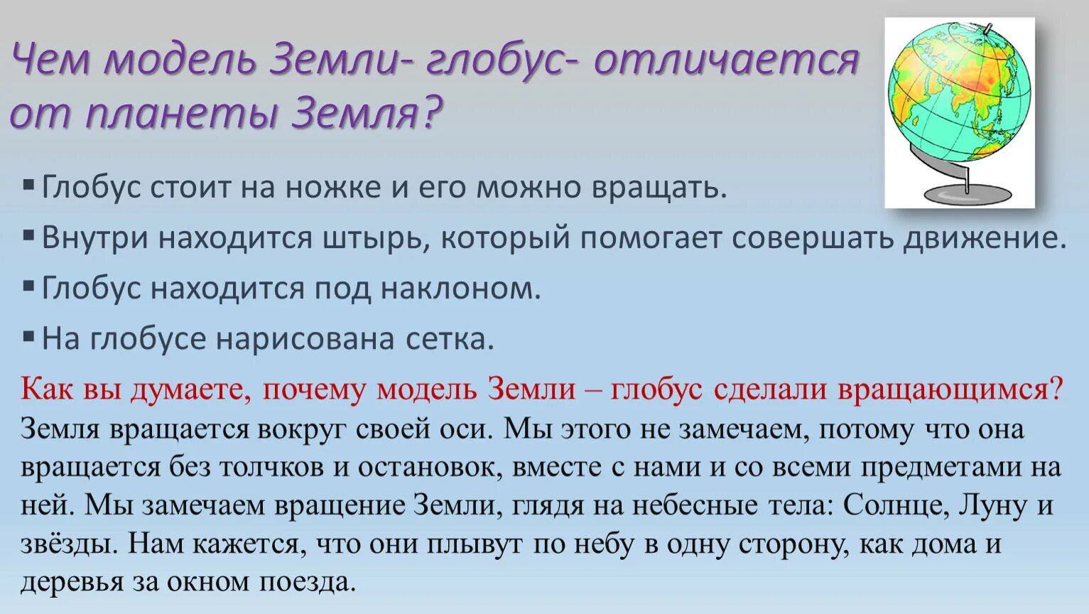 Цвета на глобусе обозначают. Глобус модель земли презентация. Глобус презентация 2 класс. Карта Глобус модель земли. Глобус модель земли задание.