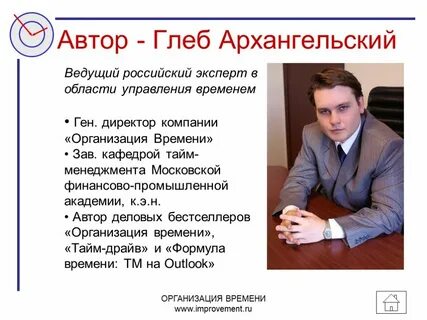 Управление временем руководителя презентация