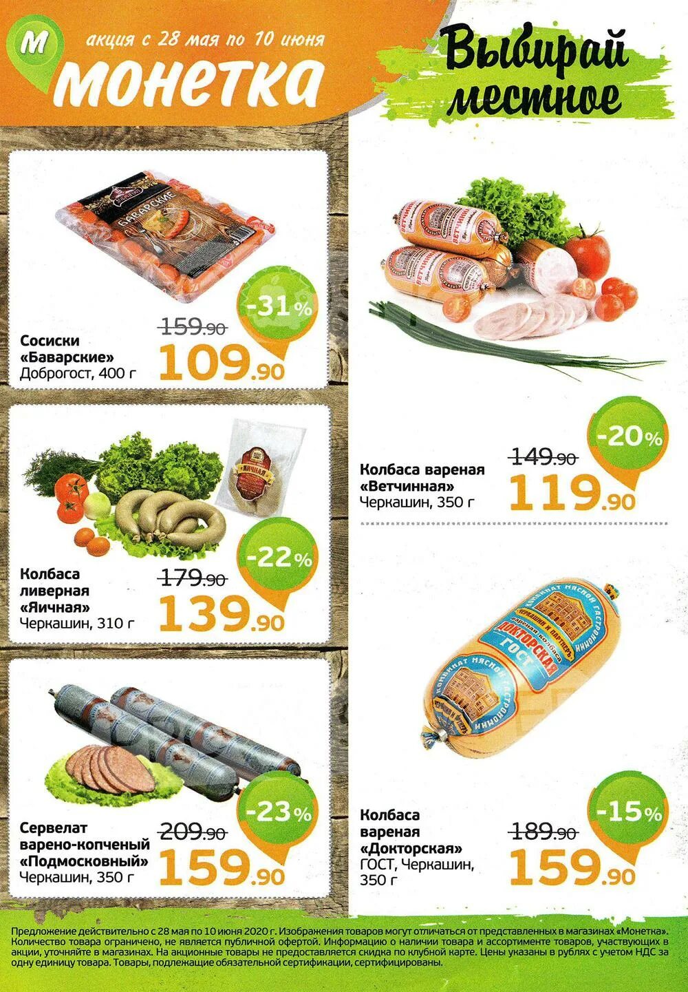 монетка акции нижний тагил каталог. монетка каталог игрушек. магазин монетка каталог товаров. монетка акции екатеринбург. монетка каталог энергетик.